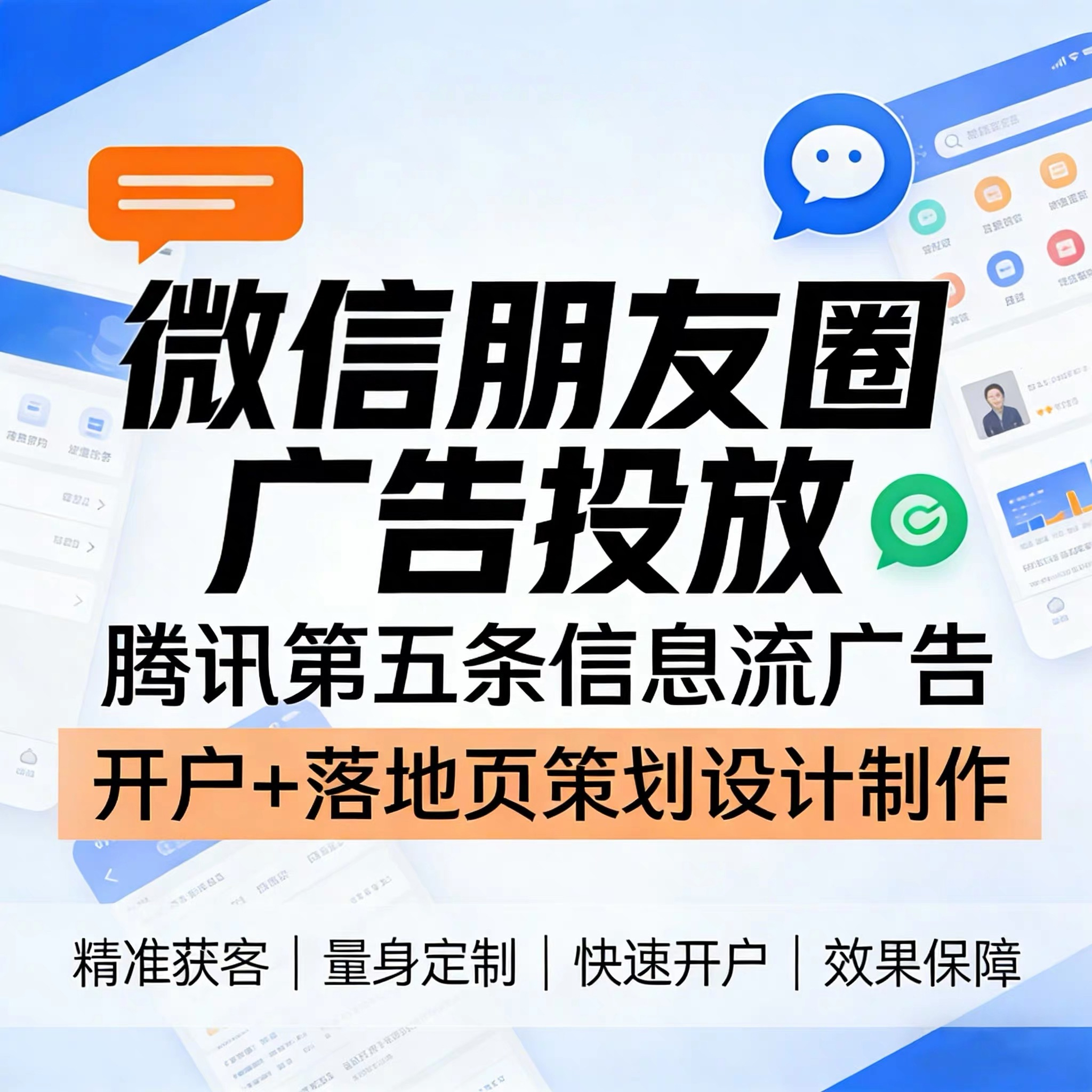 黑河腾讯广告